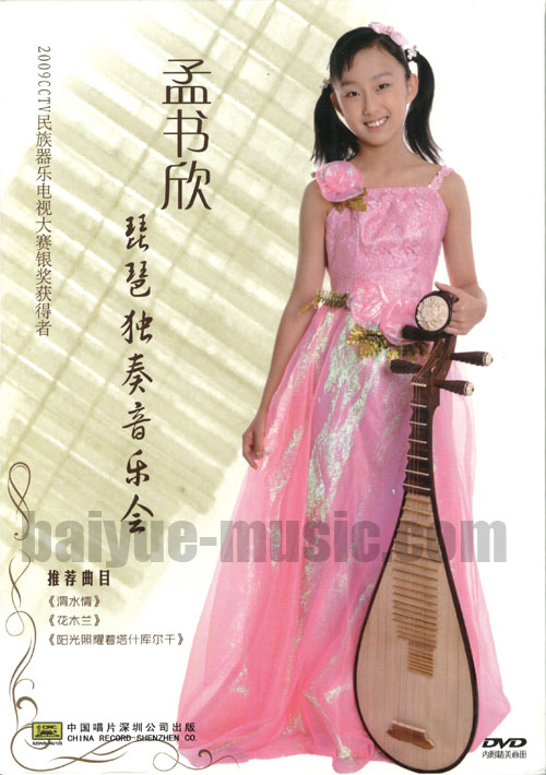 百樂琴苑Bai Yue - Music~國樂樂器古琴CD DVD