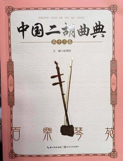 百樂琴苑Bai Yue - Music~國樂樂器古琴CD DVD